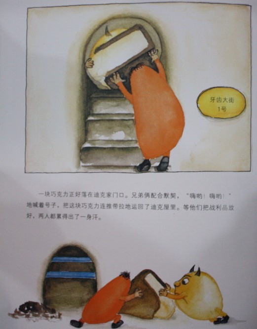 牙齿大街的新鲜事 (09),绘本,绘本故事,绘本阅读,故事书,童书,图画书,课外阅读